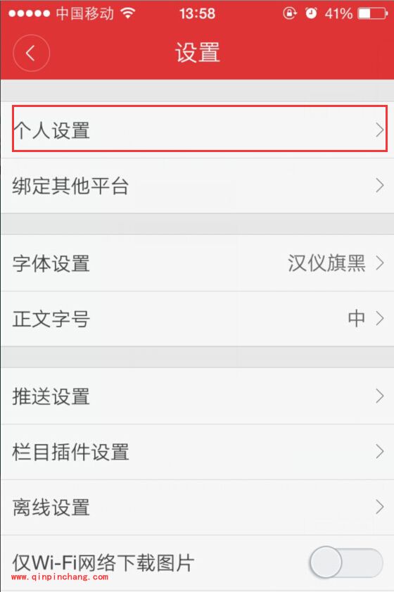 手机网易新闻头像上传失败怎么办_网易新闻客户端上传头像的解决方法