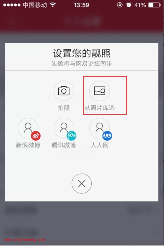 手机网易新闻头像上传失败怎么办_网易新闻客户端上传头像的解决方法