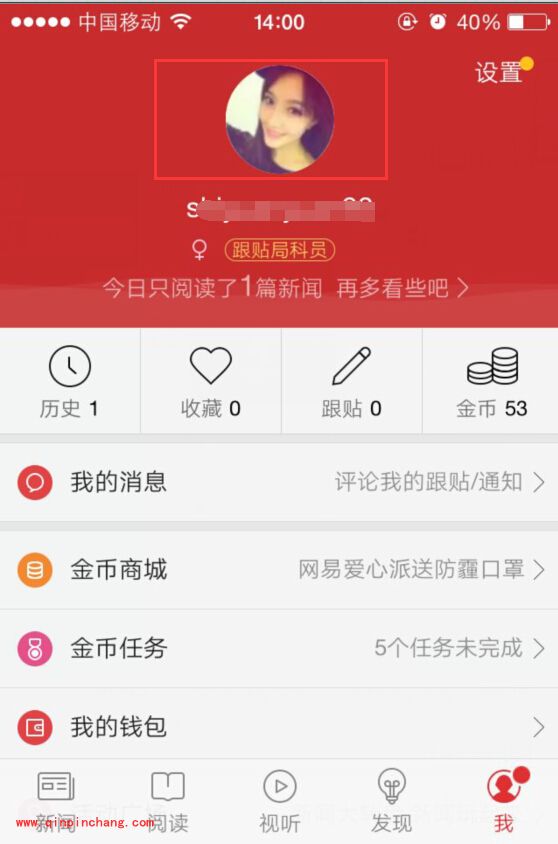 手机网易新闻头像上传失败怎么办_网易新闻客户端上传头像的解决方法