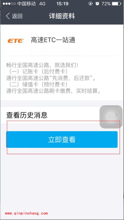 支付宝高速ETC怎么使用 支付宝ETC使用教程介绍