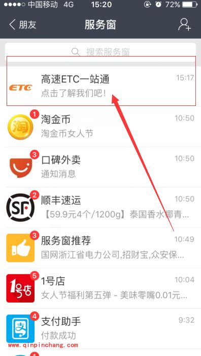支付宝高速ETC怎么使用 支付宝ETC使用教程介绍