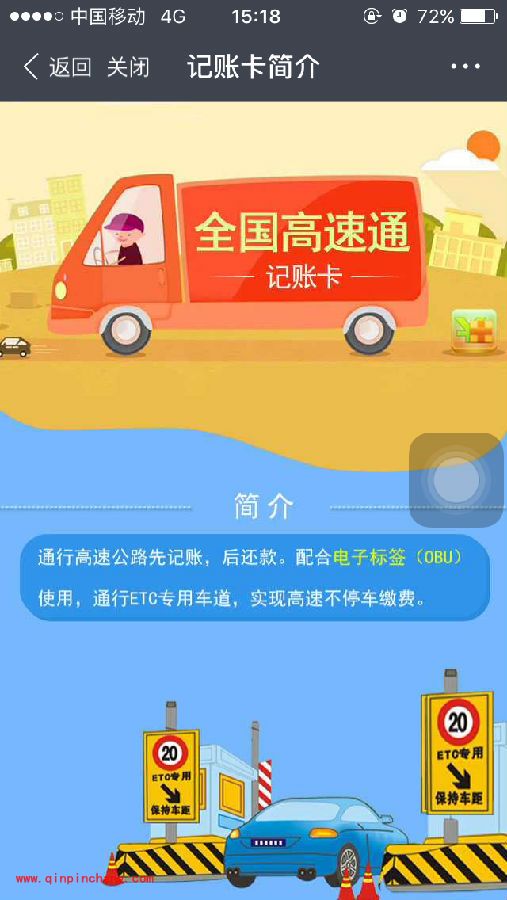 支付宝高速ETC怎么使用 支付宝ETC使用教程介绍