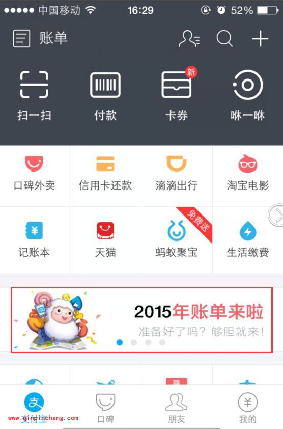 支付宝2015年度账单在哪里看？2015年在支付宝花了多少钱？