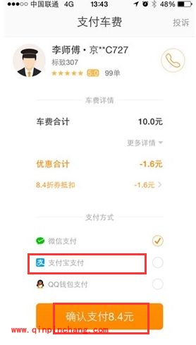 滴滴出行app支付宝怎么付款？滴滴出行微信怎么付打车钱？