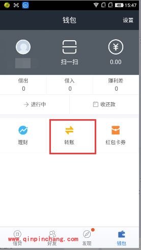 手机借贷宝怎么转账给别人？借贷宝app转账给好友方法