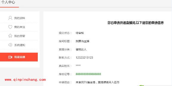 全民tv申请主播需要什么条件？全民tv主播怎么申请？