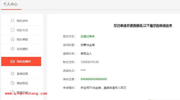 全民tv申请主播需要什么条件？全民tv主播怎么申请？