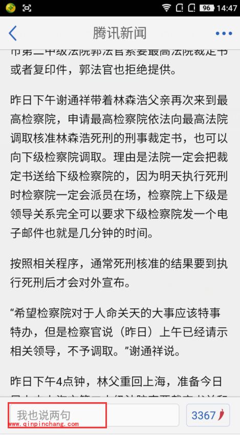 手机腾讯新闻怎么发表文章评论？腾讯新闻app评论文章方法