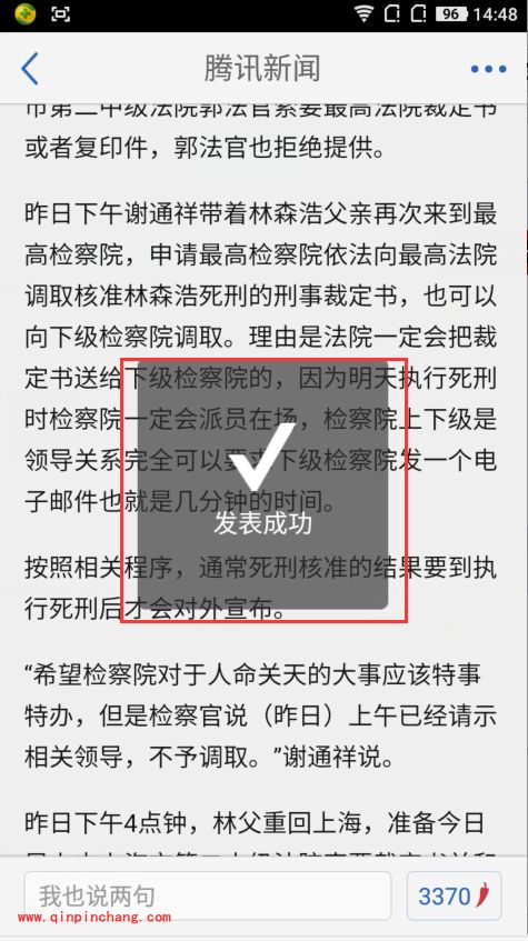 手机腾讯新闻怎么发表文章评论？腾讯新闻app评论文章方法