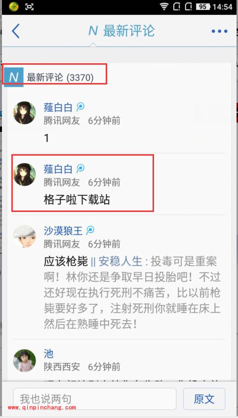 手机腾讯新闻怎么发表文章评论？腾讯新闻app评论文章方法