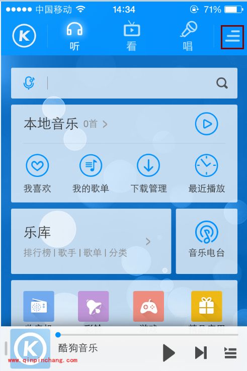 手机酷狗定时功能怎么用?手机酷狗定时关机的方法