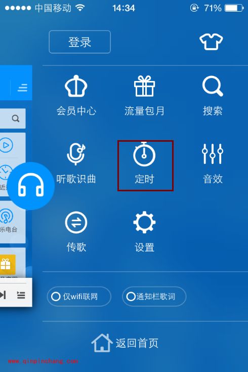手机酷狗定时功能怎么用?手机酷狗定时关机的方法