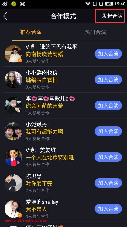 小咖秀app怎么发起合演?手机小咖秀发起合作演绎作品方法
