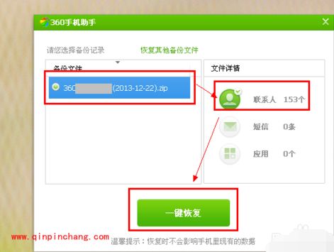 如何使用360手机助手电脑版恢复误删的通讯录和短信数据