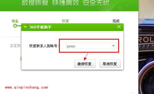 如何使用360手机助手电脑版恢复误删的通讯录和短信数据