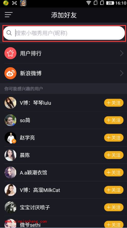 手机小咖秀怎么搜索添加好友?小咖秀搜索用户账号关注方法