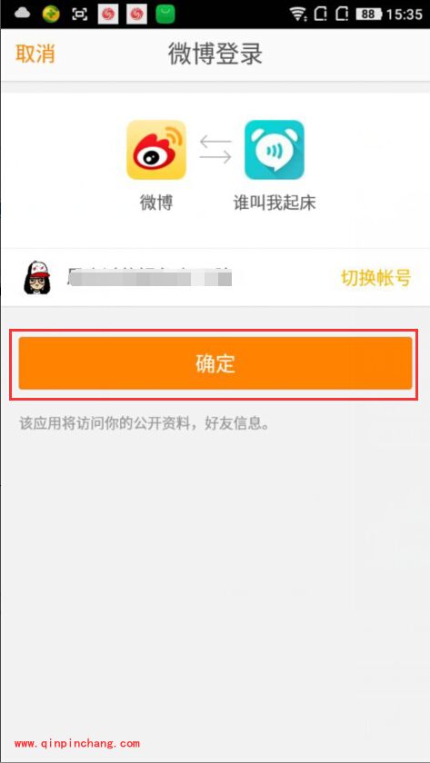 手机谁叫我起床怎么绑定微博账号_谁叫我起床微博账号绑定的方法