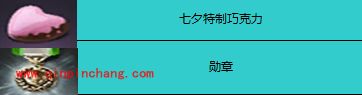 上古世纪_《上古世纪》七夕节巧克力活动