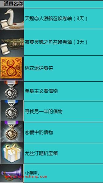 上古世纪_《上古世纪》七夕节巧克力活动