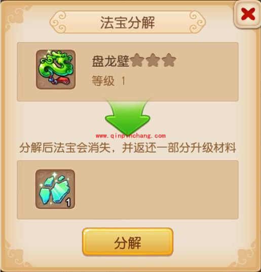 梦幻西游手游不同等级的法宝分解能获得什么补偿?