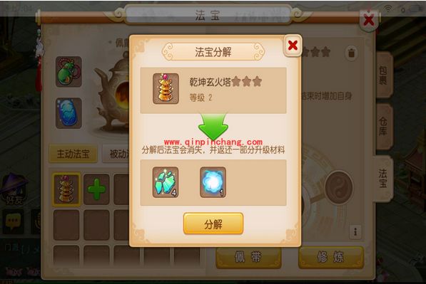 梦幻西游手游不同等级的法宝分解能获得什么补偿?