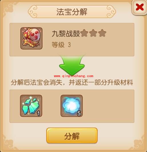 梦幻西游手游不同等级的法宝分解能获得什么补偿?