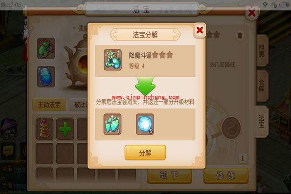 梦幻西游手游不同等级的法宝分解能获得什么补偿?