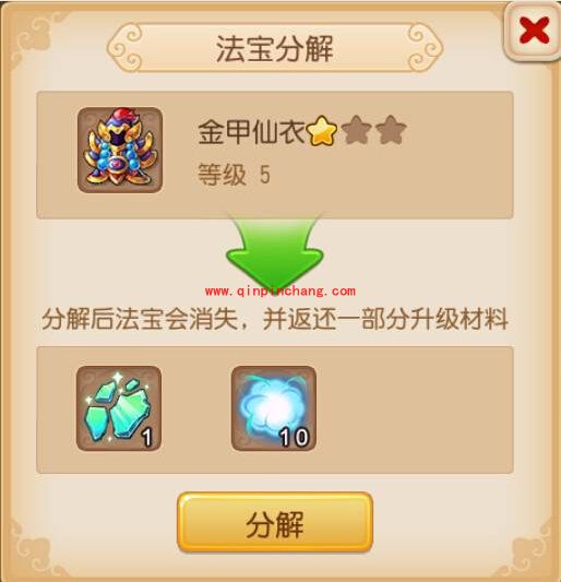 梦幻西游手游不同等级的法宝分解能获得什么补偿?