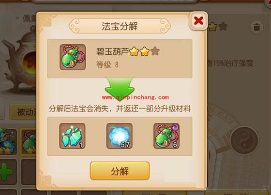 梦幻西游手游不同等级的法宝分解能获得什么补偿?