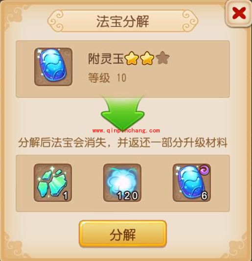 梦幻西游手游不同等级的法宝分解能获得什么补偿?