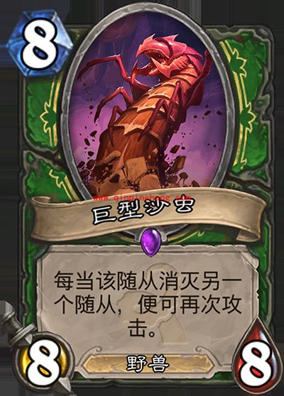 炉石传说巨型沙虫怎么样 巨型沙虫怎么获得