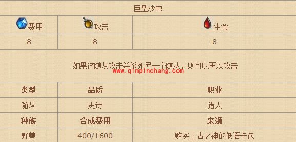 炉石传说巨型沙虫怎么样 巨型沙虫怎么获得