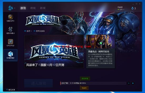 守望先锋国服下载方法及安装指引