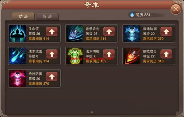 神仙道2016奇术怎么升级 奇术功法阵法快速升级技巧