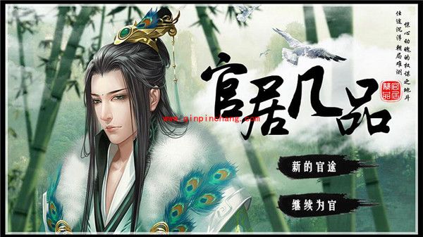 官居几品_官居几品官位获得新手攻略