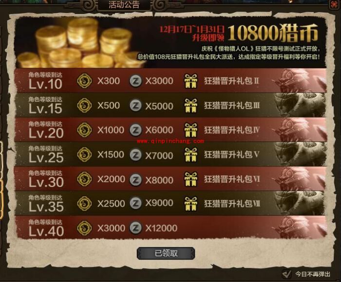 怪物猎人ol老区能领公测礼包吗?怪物猎人ol公测礼包领取攻略