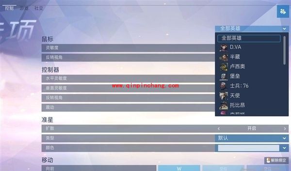 守望先锋怎么设置准星 黑百合一键开镜设置