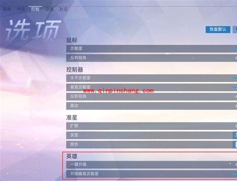 守望先锋怎么设置准星 黑百合一键开镜设置