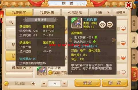 梦幻西游手游90级神威法系梦想装备——七彩玲珑