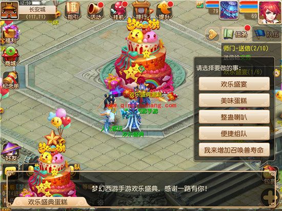 梦幻西游手游欢乐盛会蛋糕宴有什么活动？欢乐盛会蛋糕宴怎么玩详解？