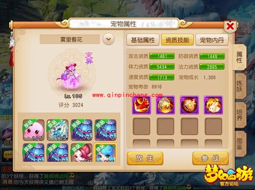 梦幻西游手游全红变异噬天虎与雾中仙图鉴一览