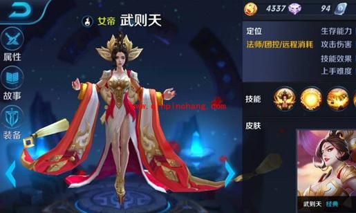 王者荣耀7月15日每日一题答案 英雄图鉴中武则天的称号是什么？