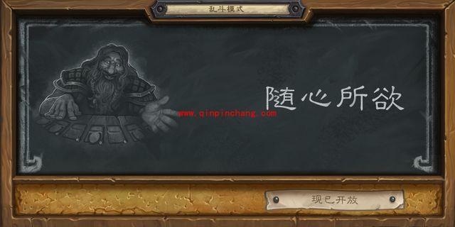 炉石传说本周乱斗:随心所欲任意门模式介绍