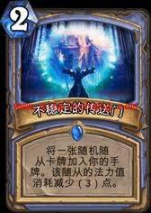 炉石传说本周乱斗:随心所欲任意门模式介绍