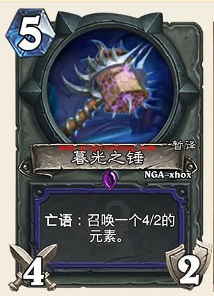 炉石传说暮光之锤怎么样 暮光之锤怎么获得