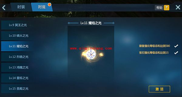 剑与魔法附魔系统解析 附魔系统介绍大全