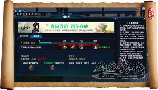 天刀OL活跃度与活力的区别及它们的具体作用