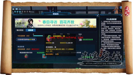 天刀OL活跃度与活力的区别及它们的具体作用