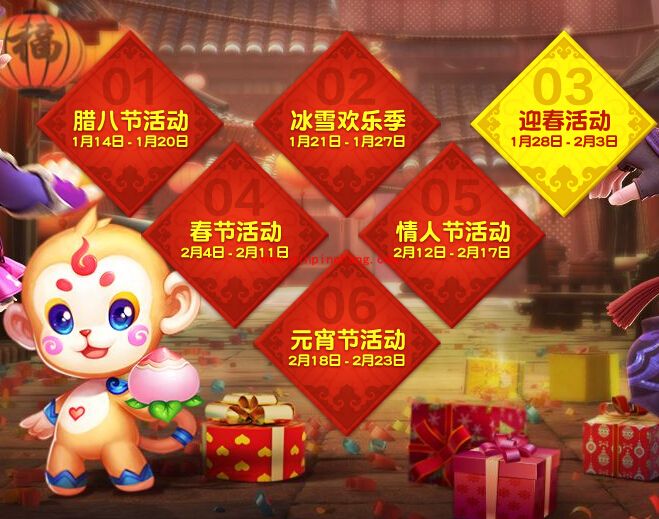 梦幻西游手游2016迎春活动时间?迎春活动一览