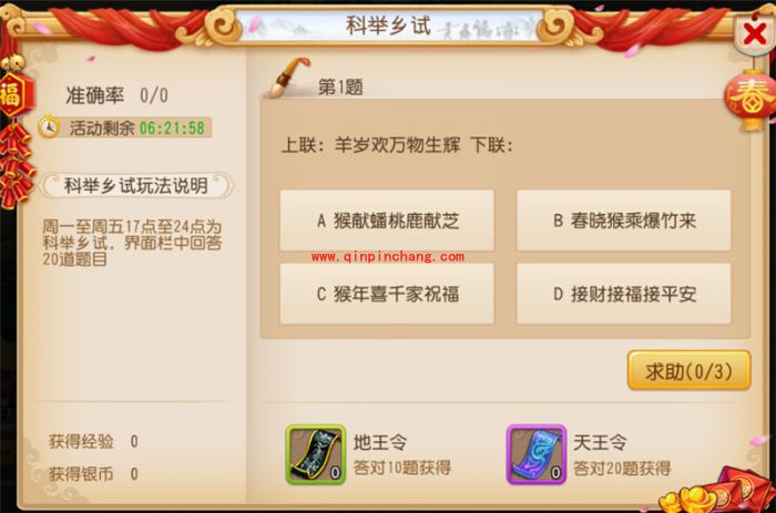 梦幻西游手游2016迎春活动时间？迎春活动一览